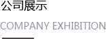 华弘超声波工厂环境展示